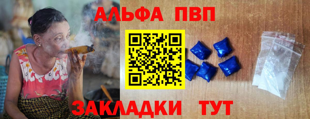 Alpha PVP VHQ Северодвинск