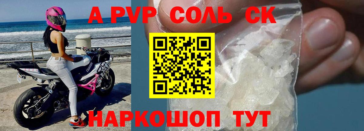 А ПВП  Alfa_PVP крисы CK  Вход с VPN  Северодвинск 