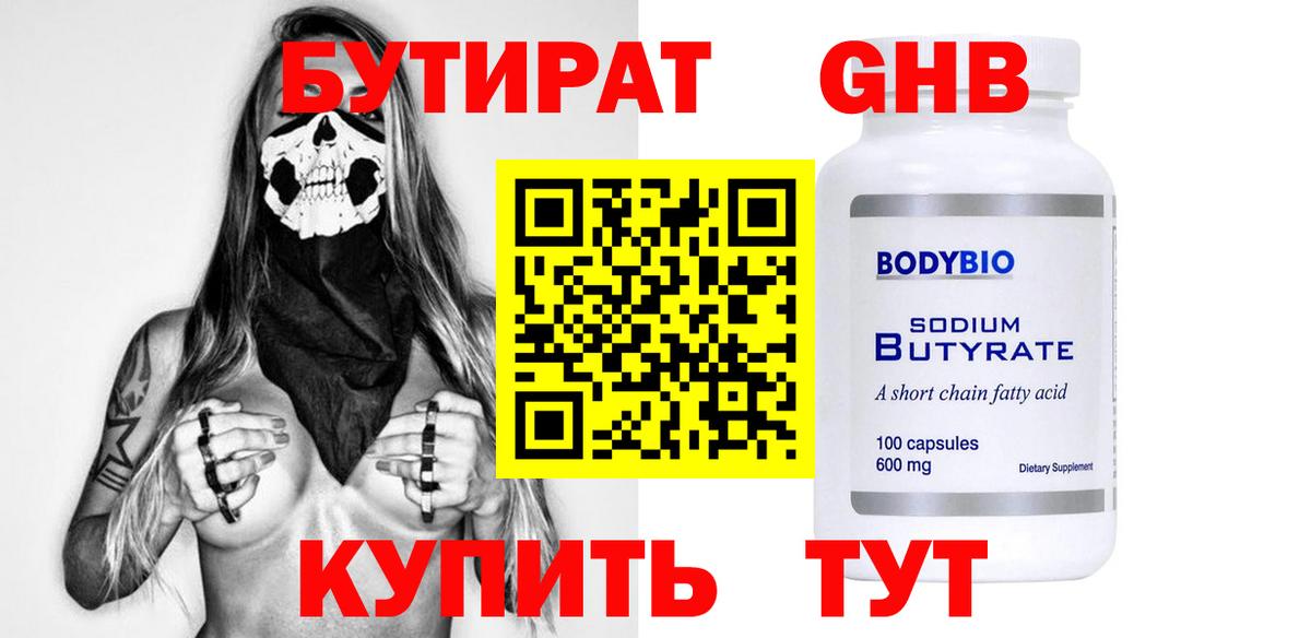 Северодвинск  Бутират  Вход с VPN  Бутират Butirat 
