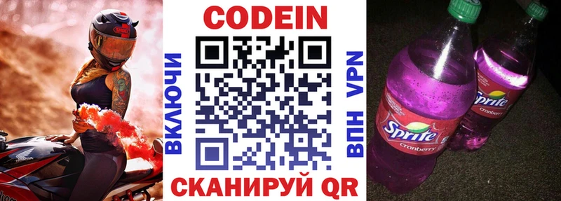 Codein Purple Drank  Северодвинск 