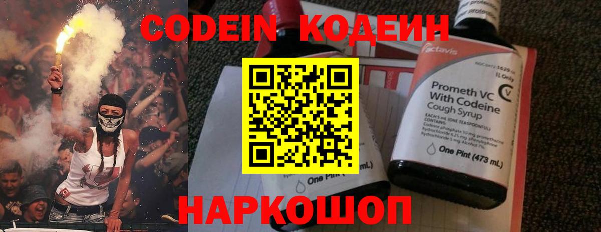 Кодеиновый сироп Lean Purple Drank  Вход с VPN  Северодвинск  Codein напиток Lean (лин) 