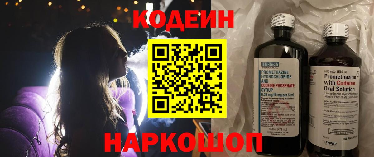Codein Purple Drank Северодвинск