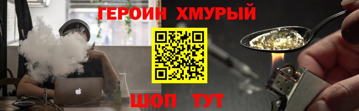 Героин хмурый  Вход с VPN  Северодвинск 